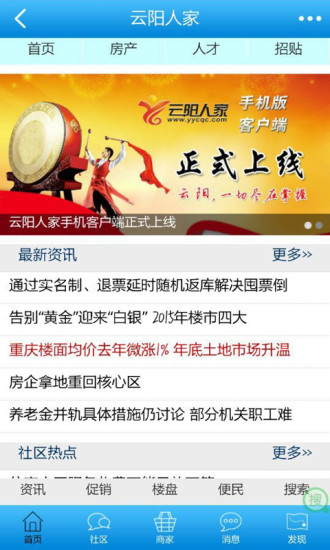 云阳人家论坛手机版