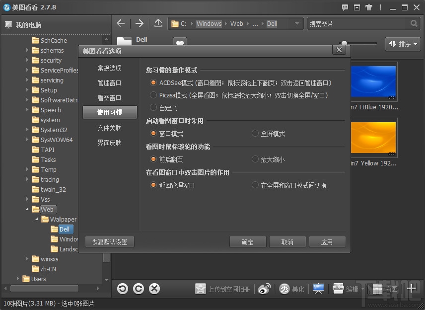 美图看看PC版安装包