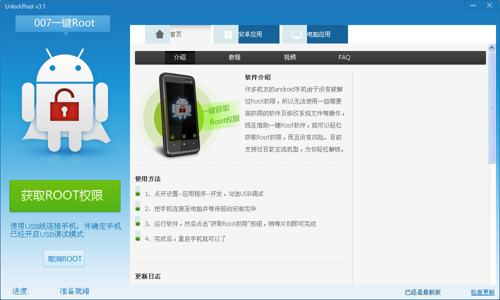 007一键Root