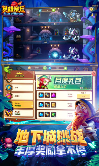 英雄祭坛腾讯版