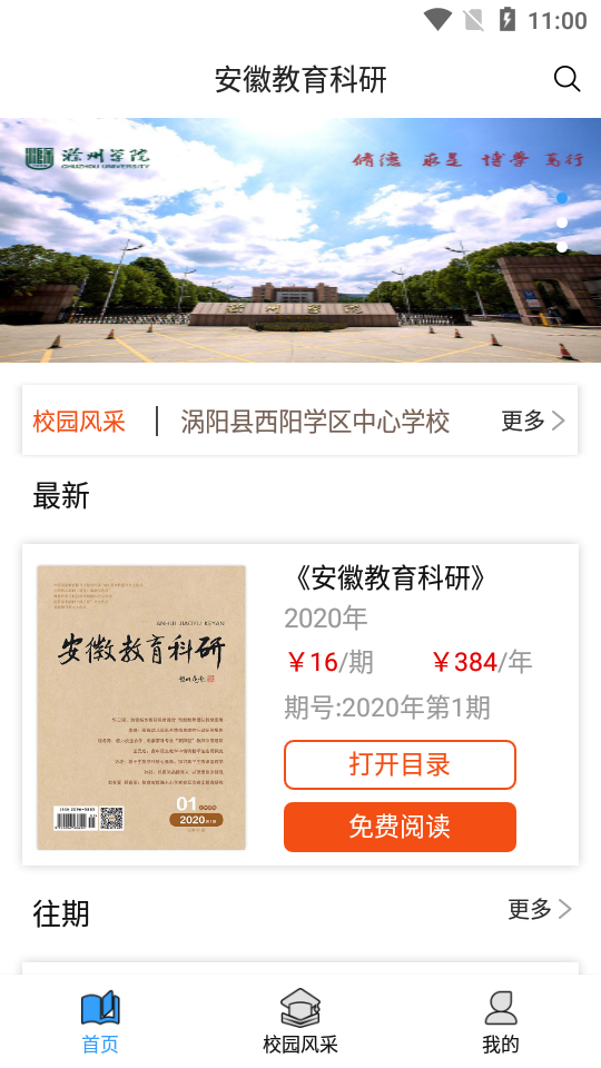 安徽教育科研app