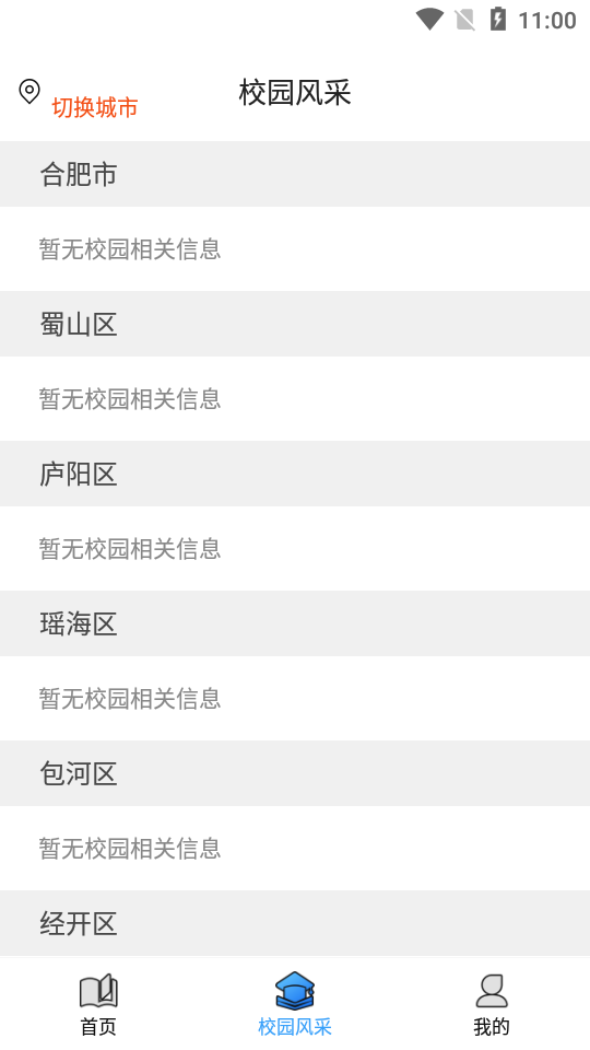 安徽教育科研app