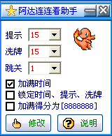阿达连连看助手