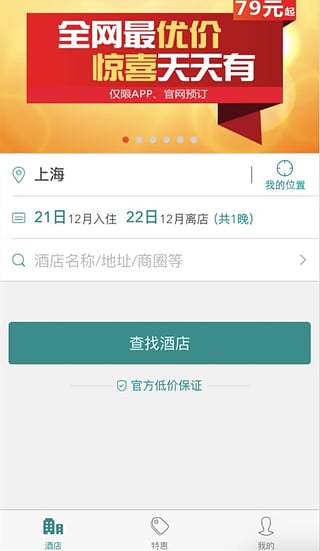 锦江之星app官方下载