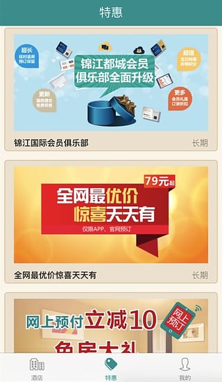 锦江之星app官方下载