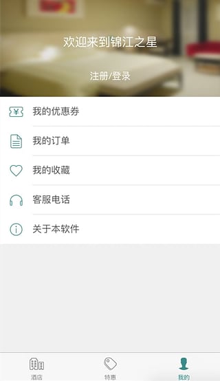 锦江之星app官方下载