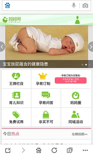 妈妈网(育儿百科)下载