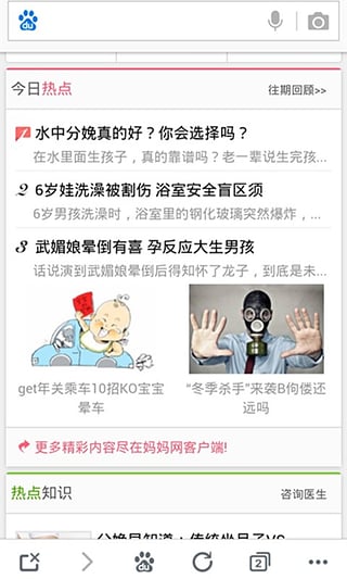 妈妈网(育儿百科)下载