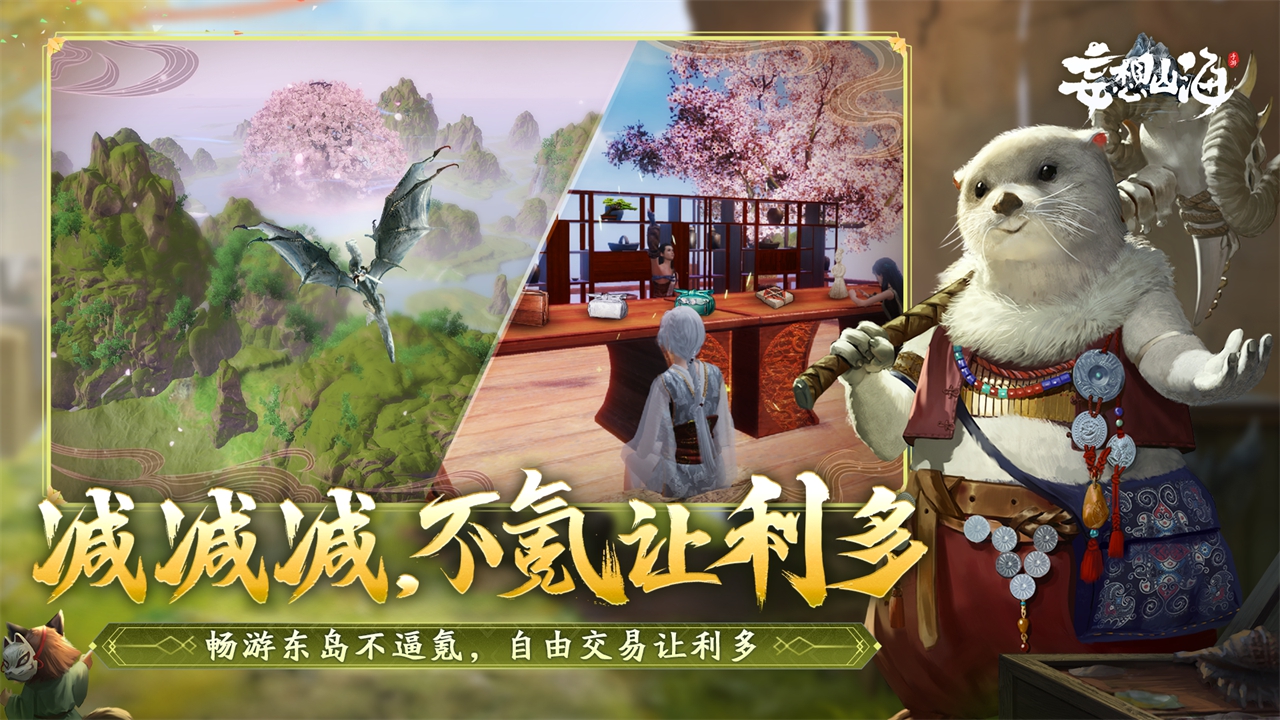 妄想山海内购版