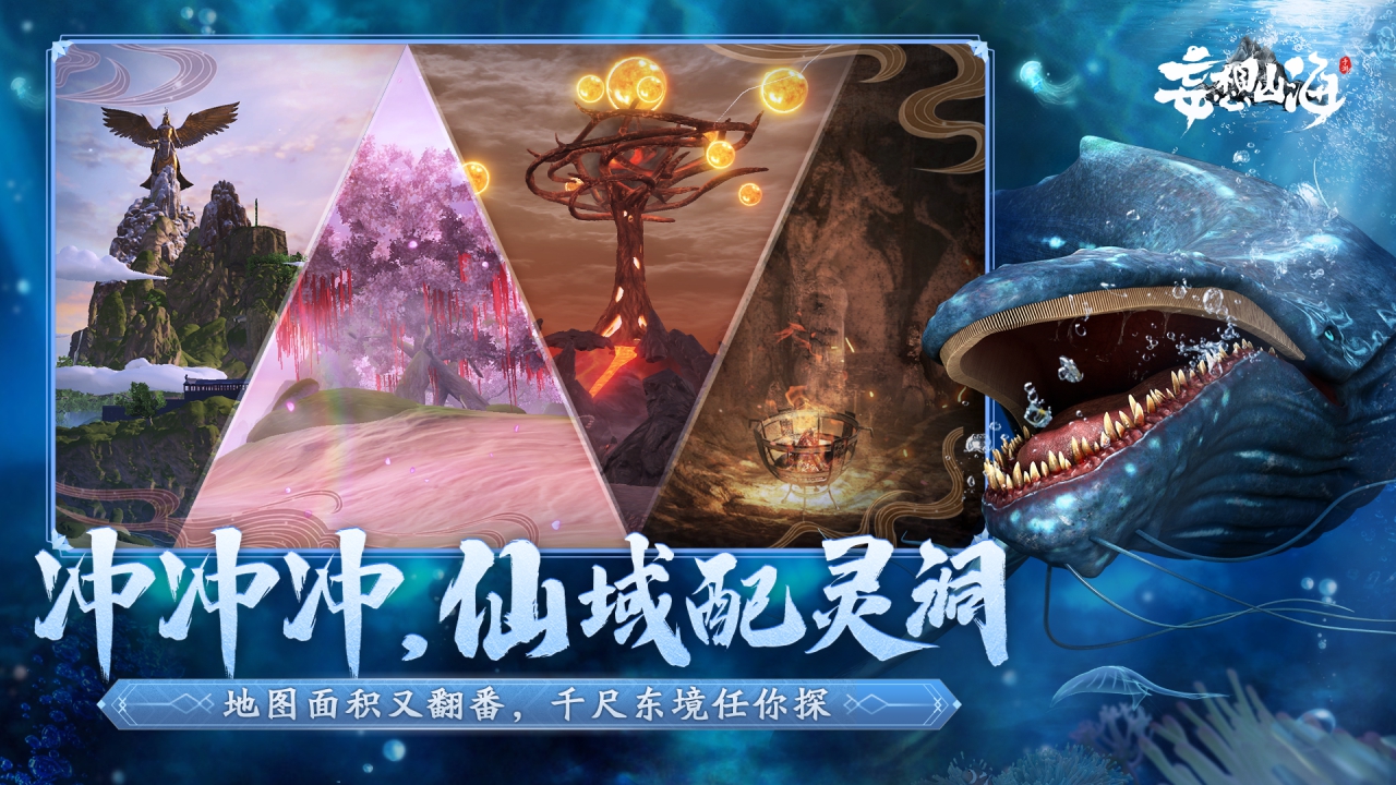 妄想山海内购版