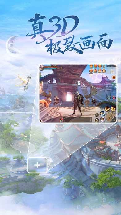 天下3手游百度版下载