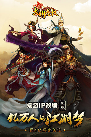 大明龙权pc版下载