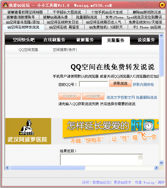 我爱qq论坛小小工具箱