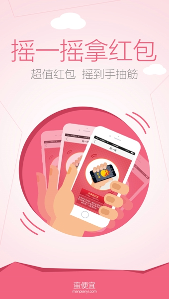 蛮便宜app