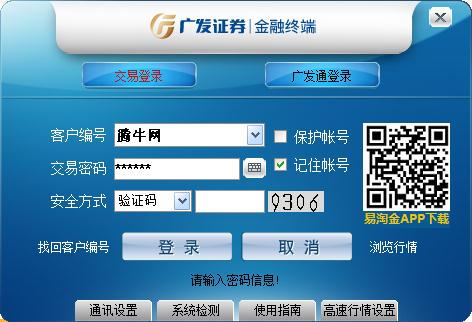 广发证券金融客户端