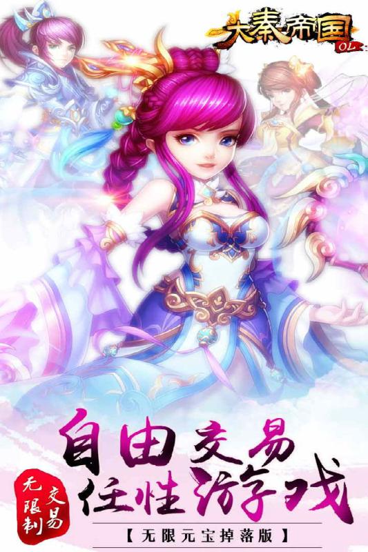 大秦帝国OL之英雄崛起电脑版下载