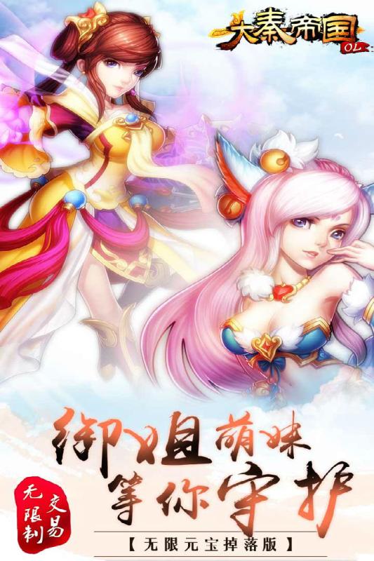 大秦帝国OL之英雄崛起电脑版下载