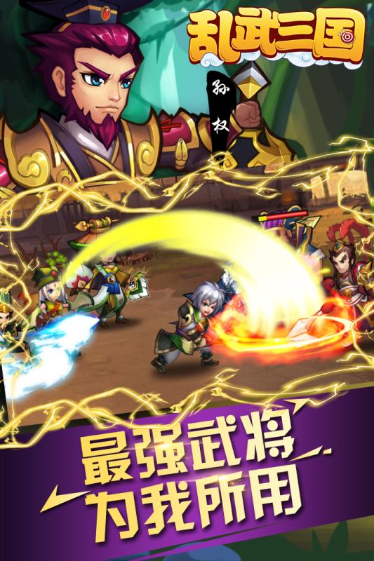 乱武三国