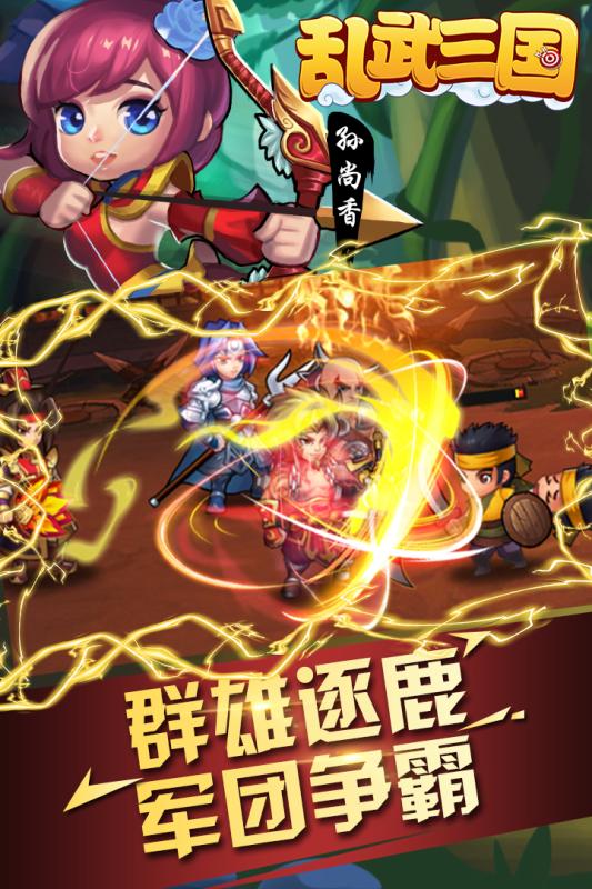 乱武三国
