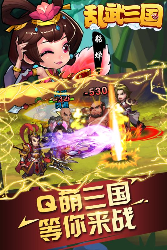 乱武三国