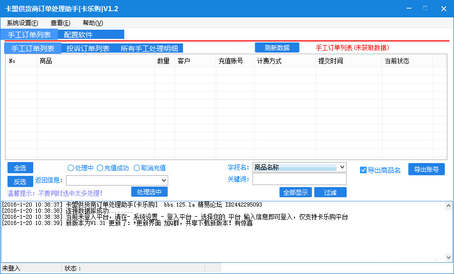 卡盟供货商订单处理助手
