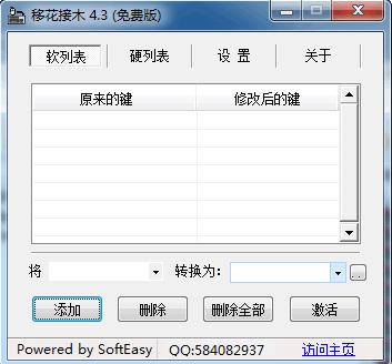 移花接木