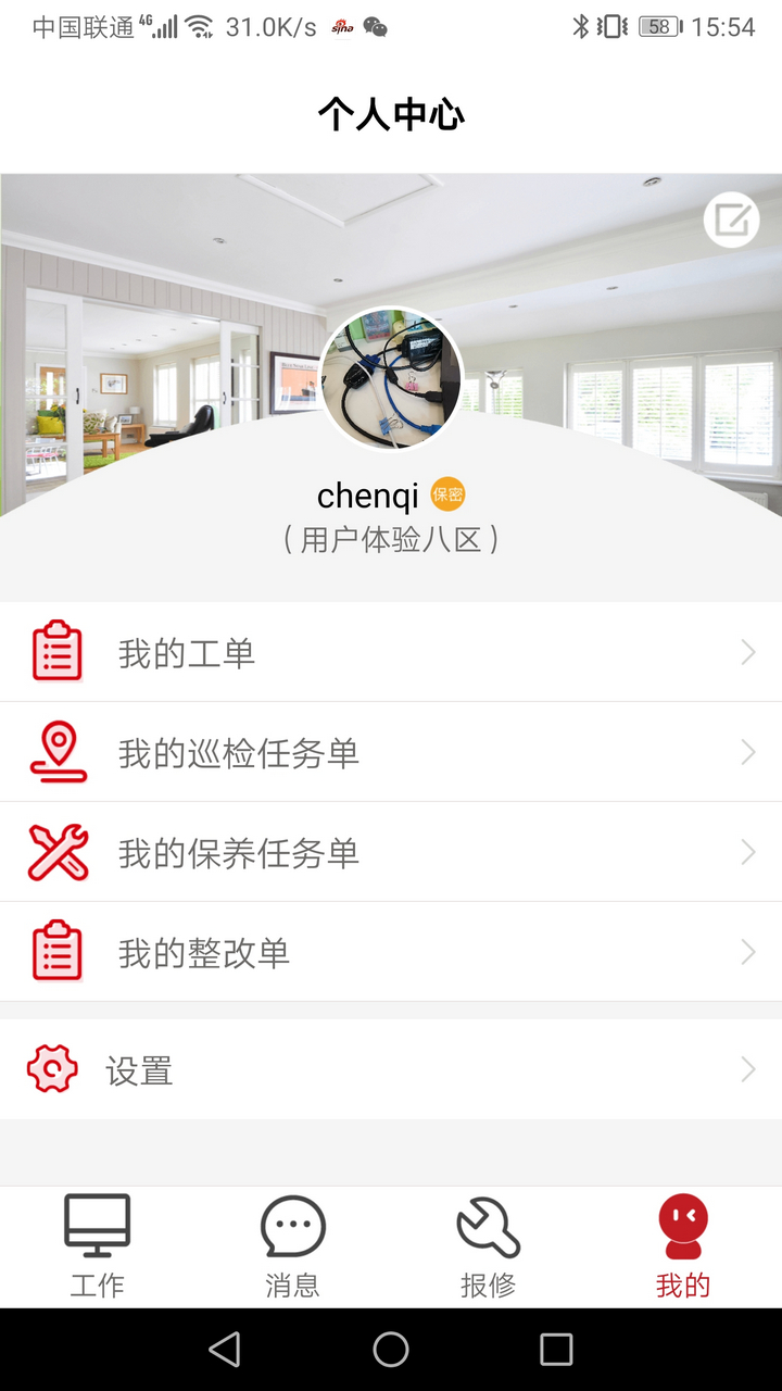 管家物业免费版