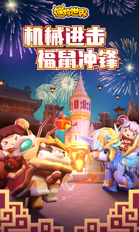 迷你世界雪球球版