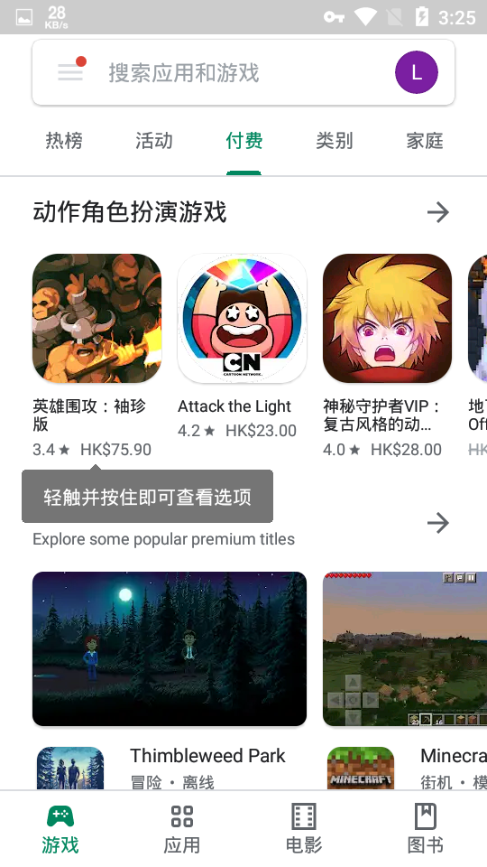 playstore app download installapp(Google Play 商店)