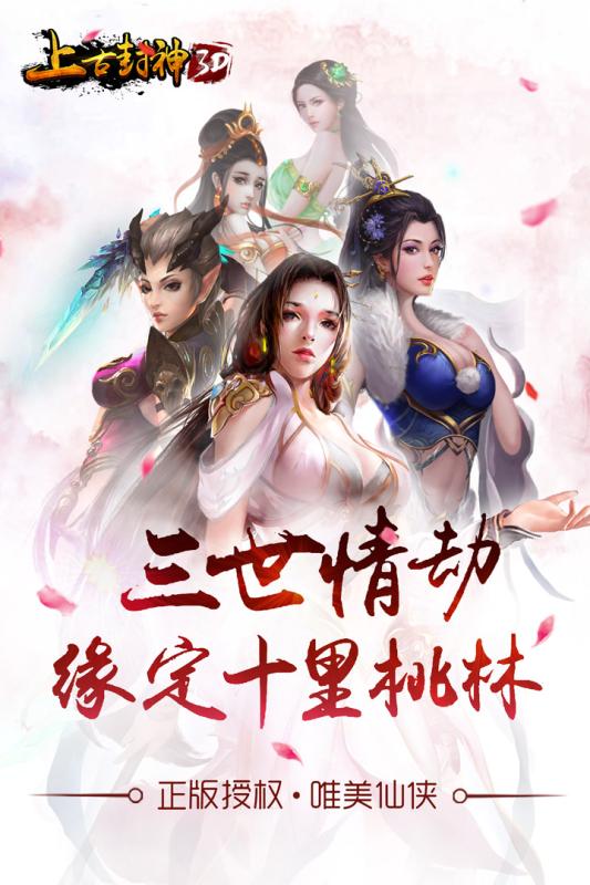 上古封神手游腾讯版下载