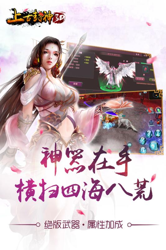 上古封神手游腾讯版下载