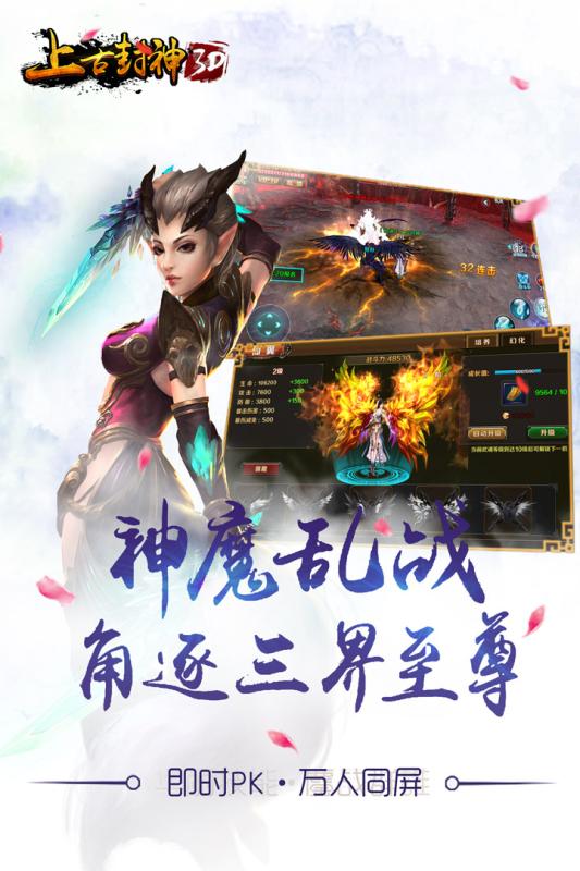 上古封神手游腾讯版下载