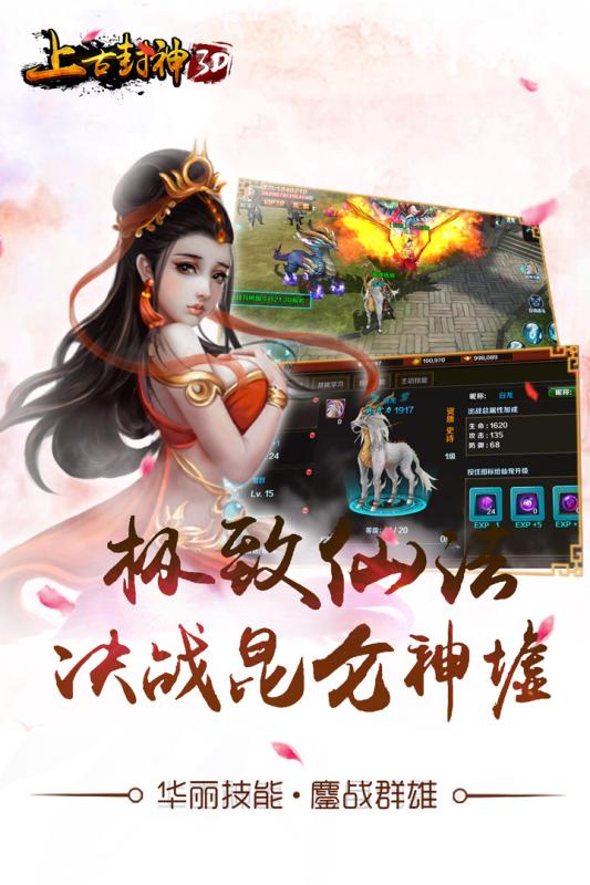 上古封神手游腾讯版下载