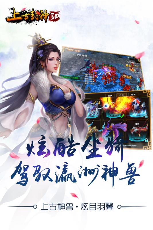 上古封神手游腾讯版下载