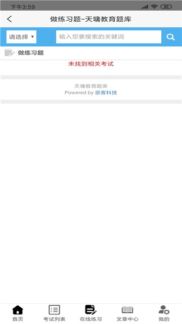 山科院考试app