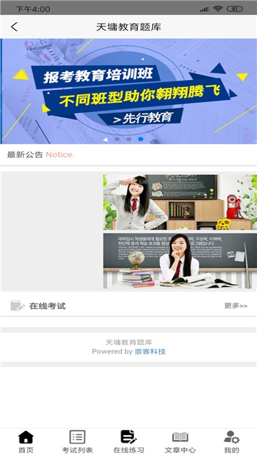 山科院考试app