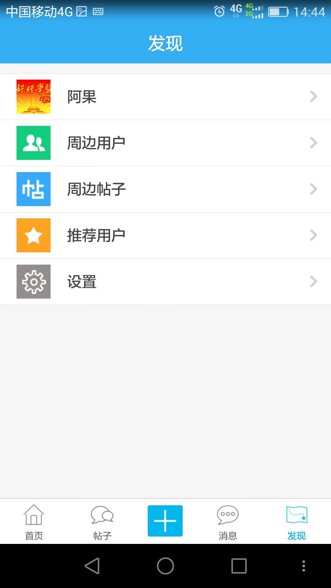 阿果论坛app下载