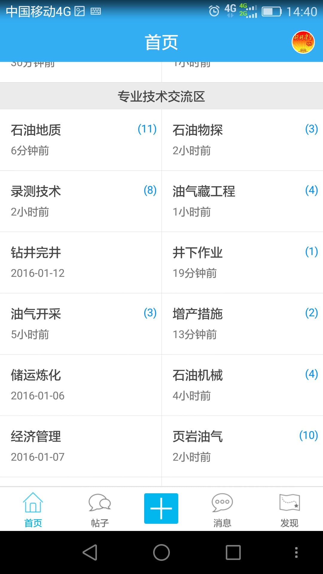 阿果论坛app下载