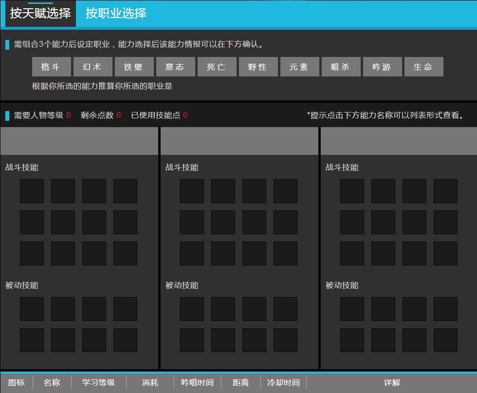 上古世纪天赋技能模拟器