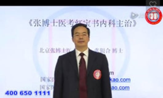 张博士医考App下载