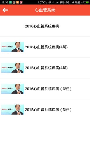 张博士医考App下载