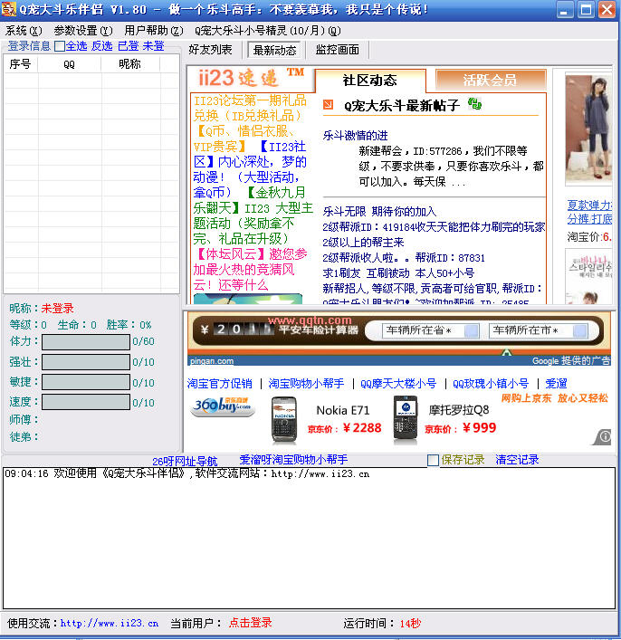 Q宠大乐斗伴侣去广告