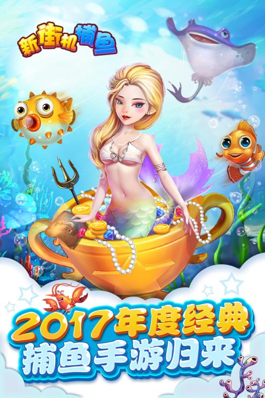 新街机捕鱼作弊器下载