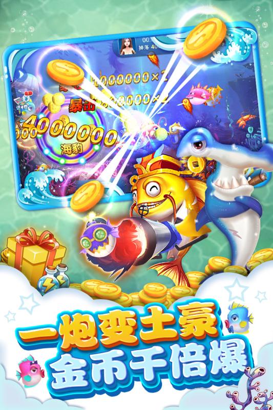 新街机捕鱼作弊器下载
