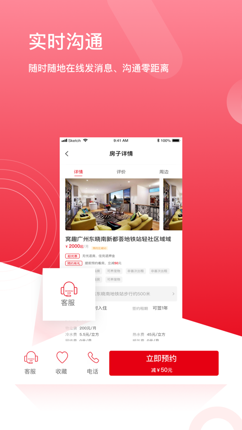 窝趣公寓app下载