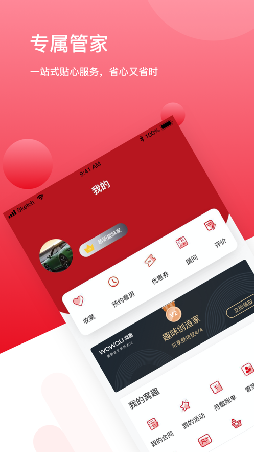 窝趣公寓app下载