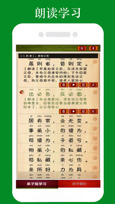 弟子规全文朗读儿童版
