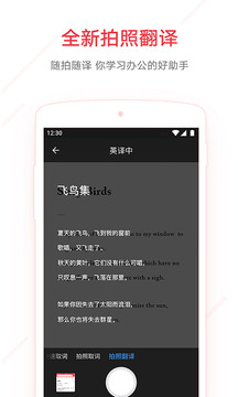 网易有道词典在线翻译器官方版