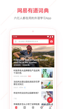 网易有道词典在线翻译器官方版