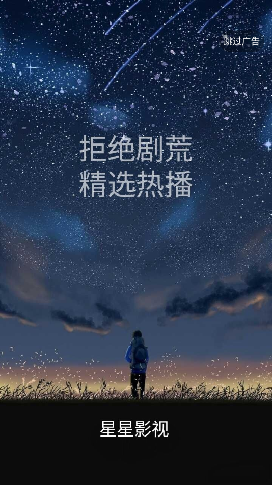 星星影视下载app最新版官方下载